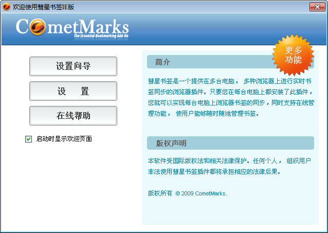 彗星书签(CometMarks)