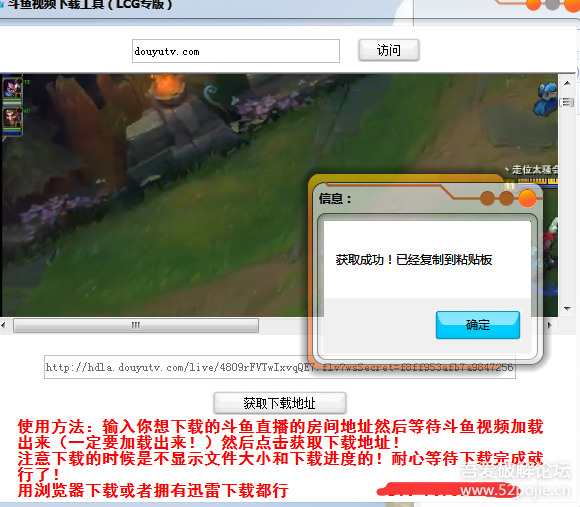 斗鱼视频下载工具LCG专版