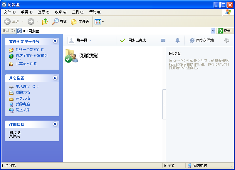 同步盘下载