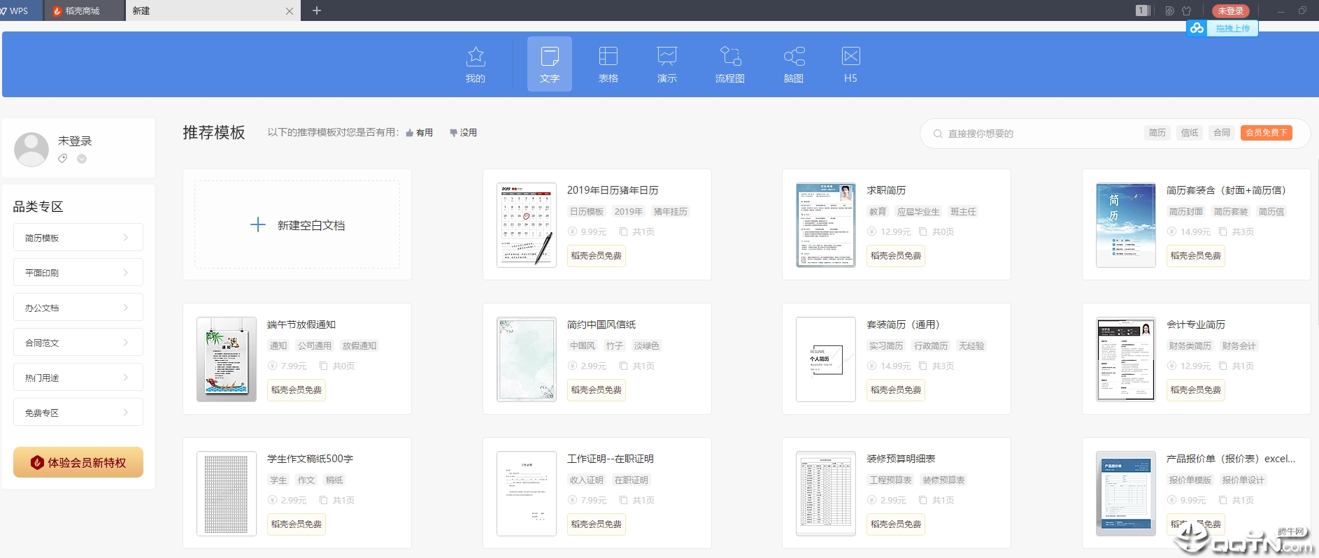 WPS Office 2019中文企业版