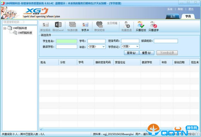 校管家校务管理系统下载