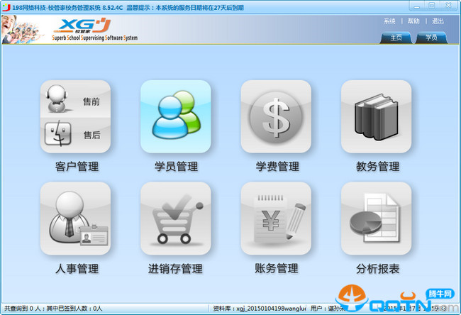 校管家校务管理系统下载