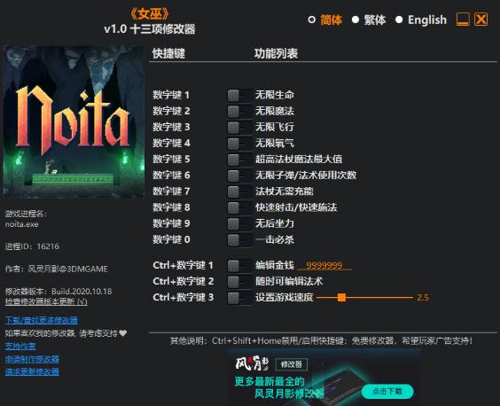 女巫风灵月影修改器 女巫风灵月影修改器