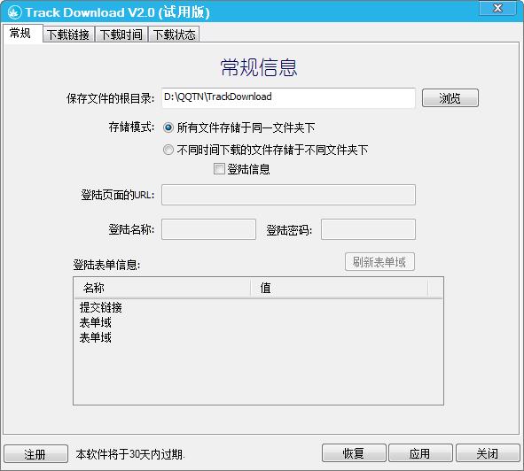 小吧网站资源定时下载工具(Track Download)
