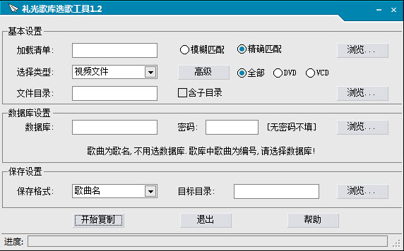 礼光歌库选歌工具