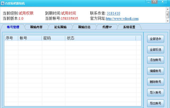 V动力百度贴吧跟帖机