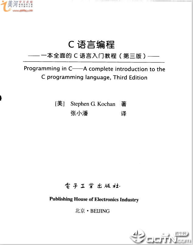 C语言编程一本全面的C语言入门教程第三版pdf C语言编程一本全面的C语言入门教程第三版pdf