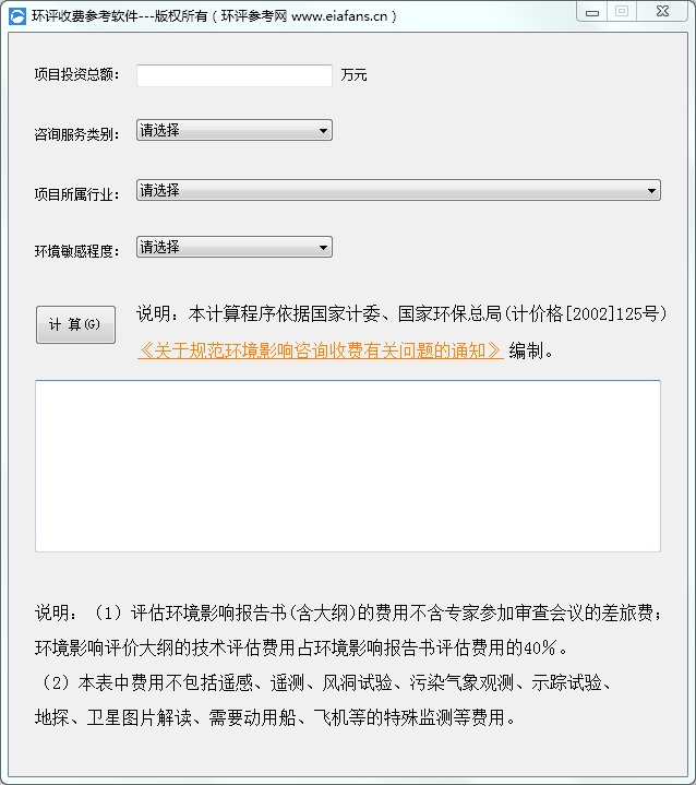 环评收费参考软件