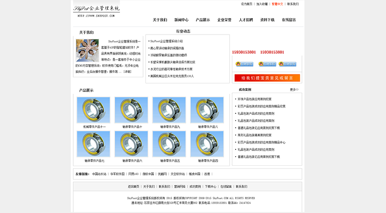 ShyPost企业管理系统免费版