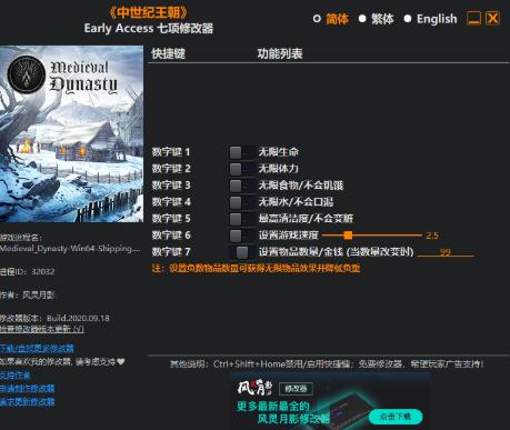 中世纪王朝风灵月影修改器