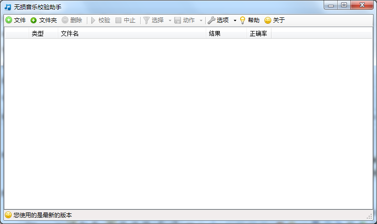 无损音乐鉴定助手下载