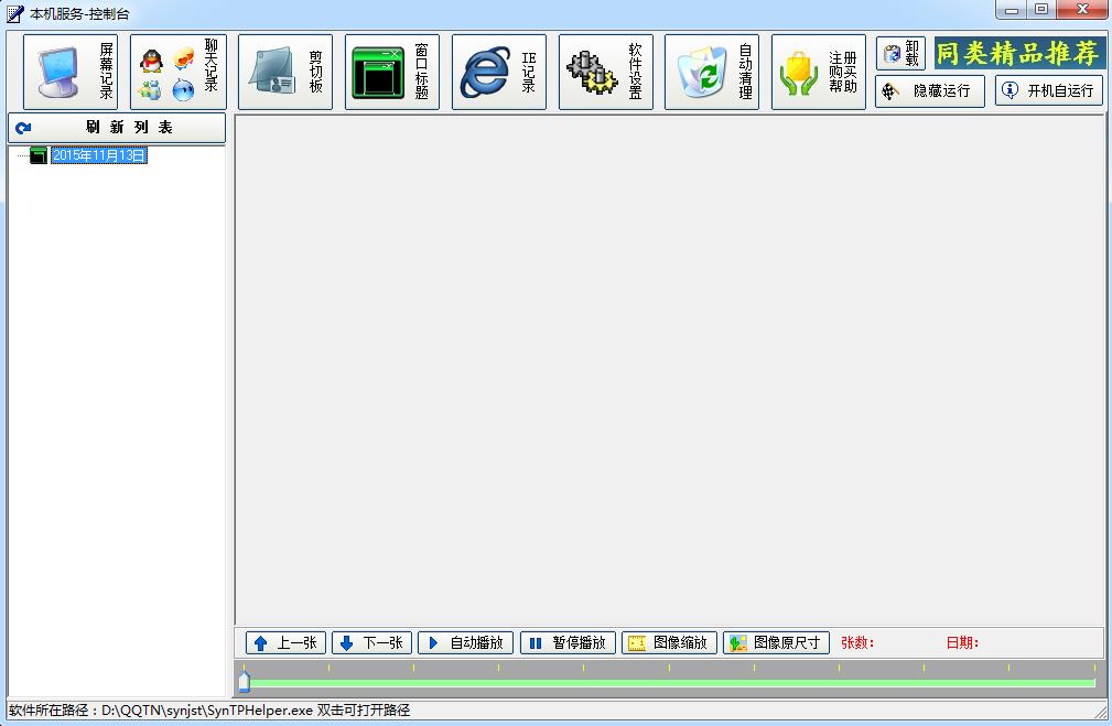 电脑QQ聊天全能监督记录器