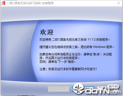 二级C语言无纸化练习系统