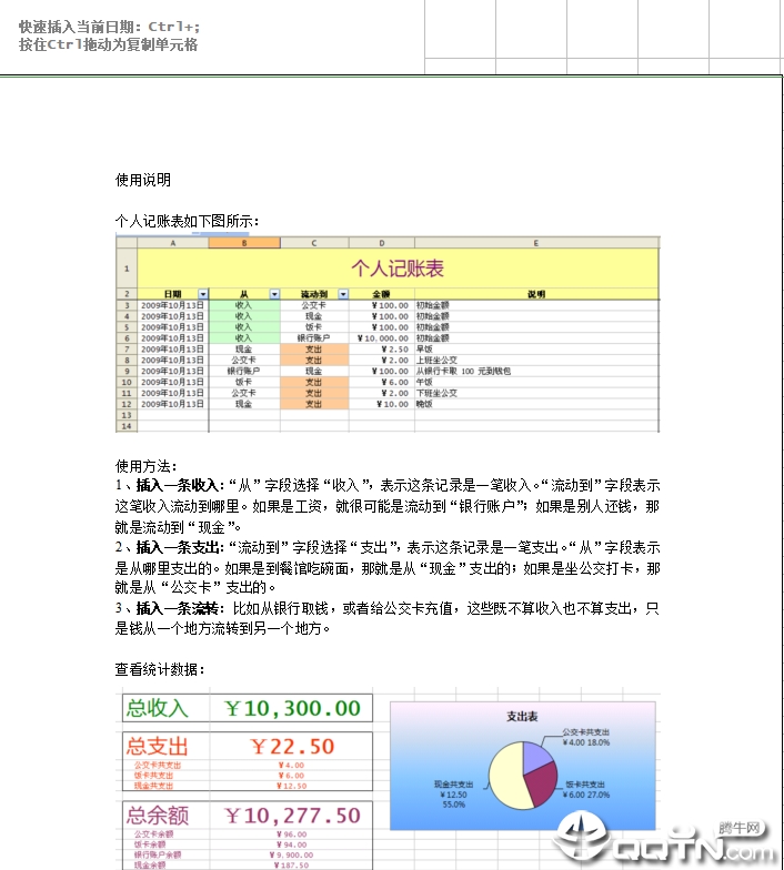 财务记账excel表格模板下载