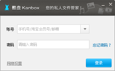 酷盘数据迁移专用版