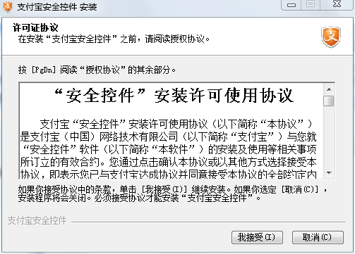 支付宝安全控件