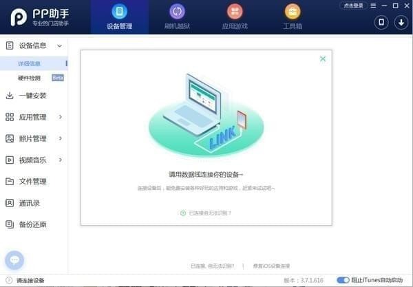 PP助手门店装机版 PP助手门店装机版