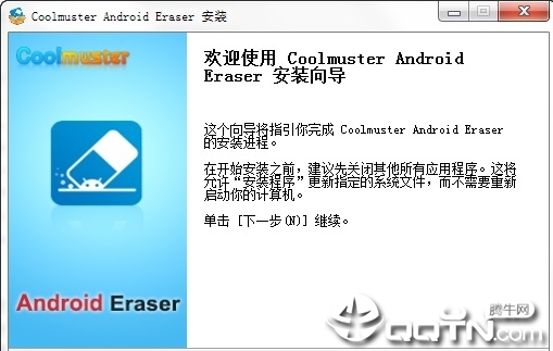 Coolmuster Android Cleaner安卓手机清理工具