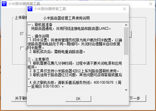 小米路由器修复工具(路由器故障修复)