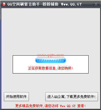 QQ空间粉粉辅助 (日志管理、日志互踩、日志查看等)