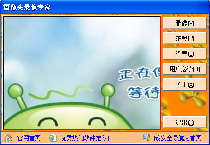 摄像头录像专家