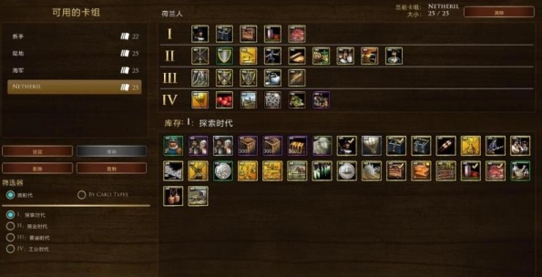 帝国时代3决定版无限次荷兰卡MOD 