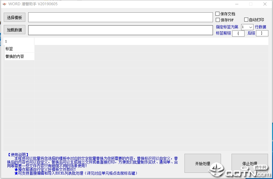 WORD潜潜助手 WORD潜潜助手