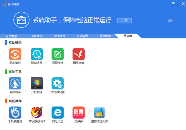 驱动精灵官方在线下载