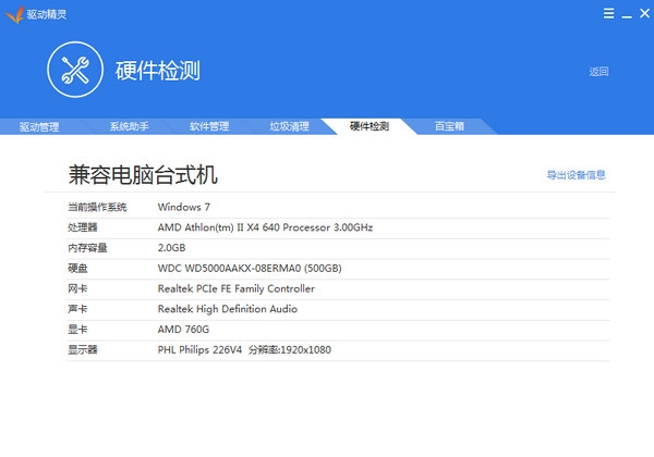 驱动精灵官方在线下载