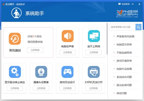 驱动精灵官方在线下载