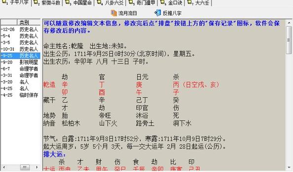 周易排盘系统软件