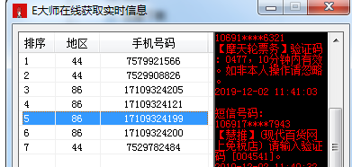 E大师在线获取实时信息