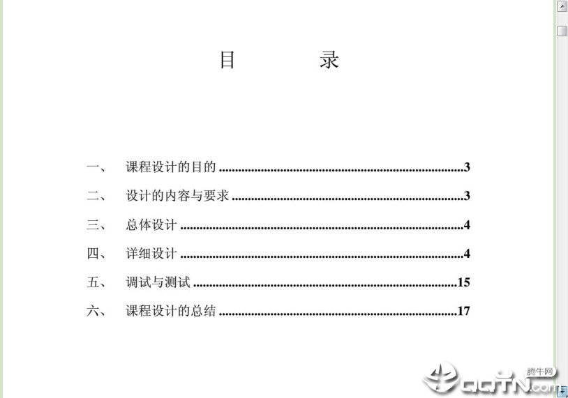 C语言课程设计报告模板