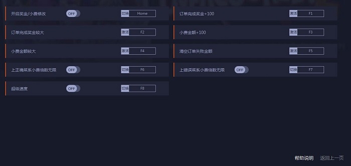煮糊了2联机修改器