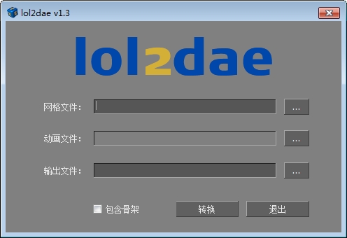 lol模型提取工具LOL2Dae lol模型提取工具LOL2Dae