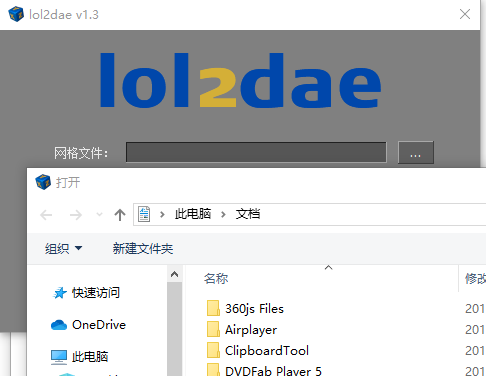 lol模型提取工具LOL2Dae