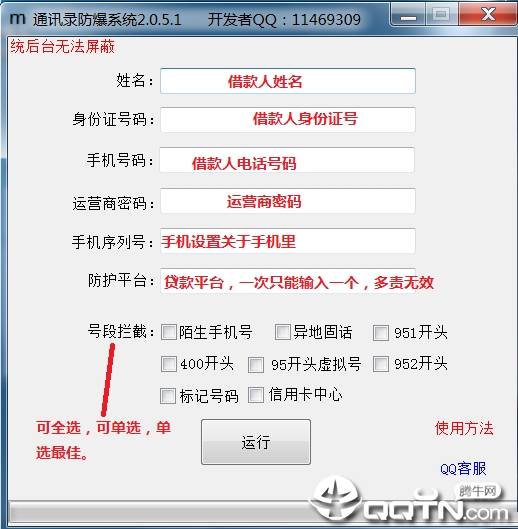 毛豆通讯录防爆系统