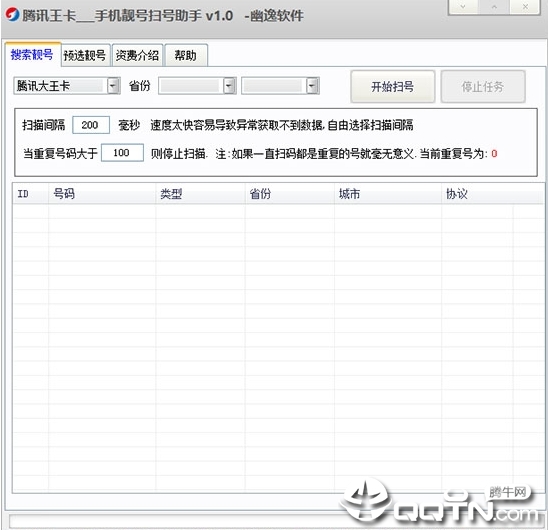 幽逸网腾讯王卡手机靓号扫号助手 幽逸网腾讯王卡手机靓号扫号助手
