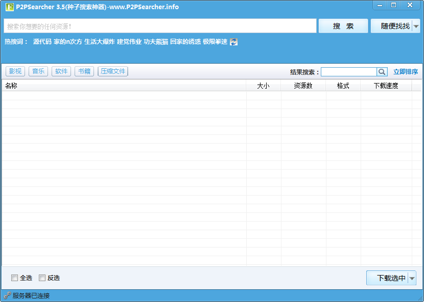 p2p万能搜索器