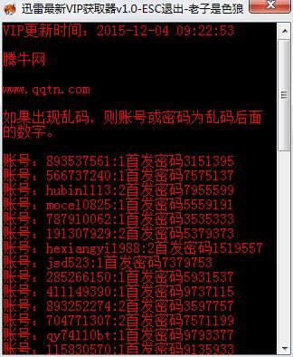 迅雷最新VIP获取器