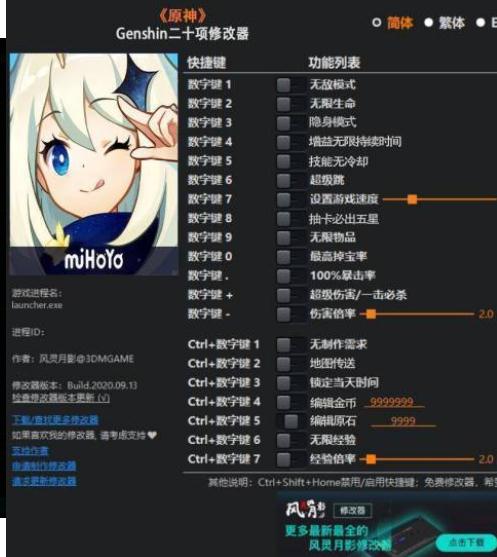 原神多功能修改器