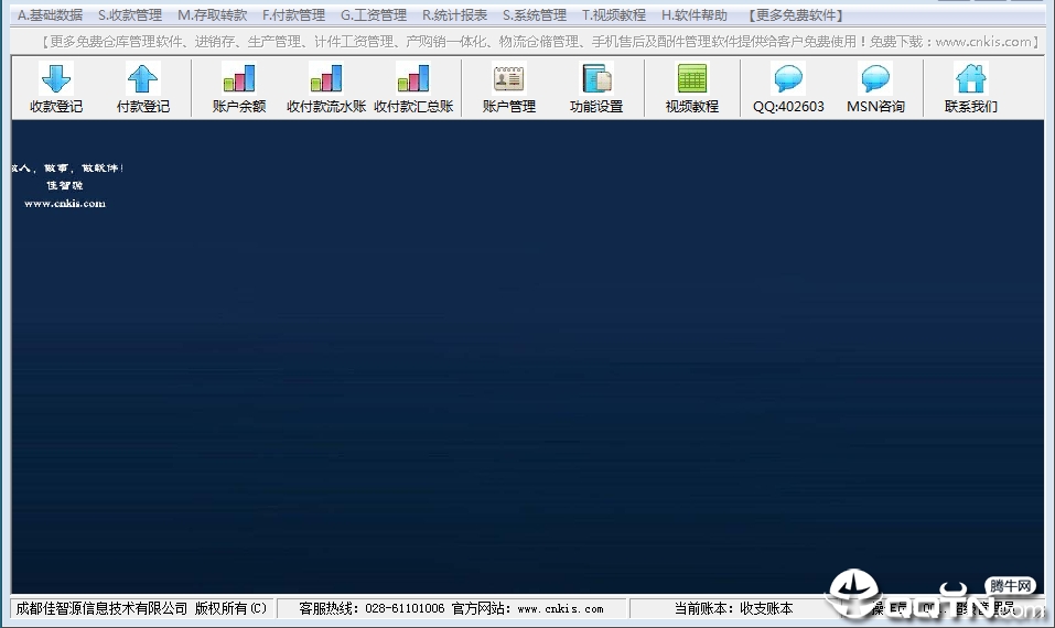 创管记账财务软件