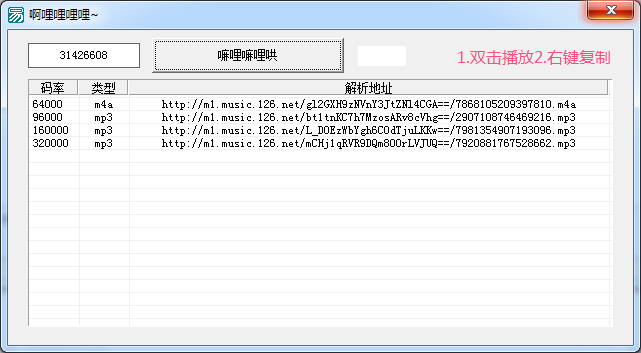 网易云音乐解析下载工具