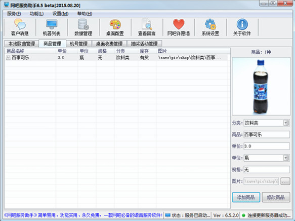 聚腾网吧服务助手