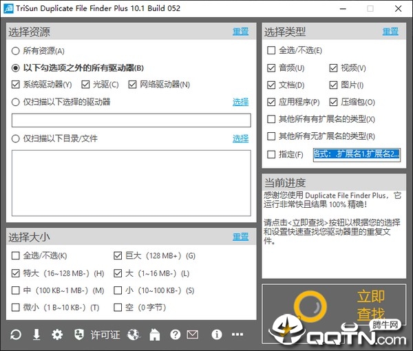 TriSun Duplicate File Finder Plus重复文件查找 TriSun Duplicate File Finder Plus重复文件查找