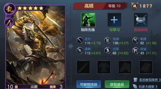九州劫高顺怎么样 新武将高顺优劣势分析 