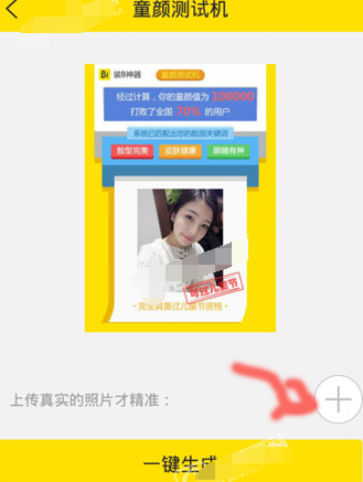 童颜测试机怎么玩？六一童颜测试机玩法介绍
