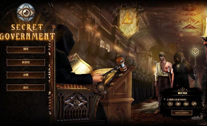 秘密兄弟会汉化补丁