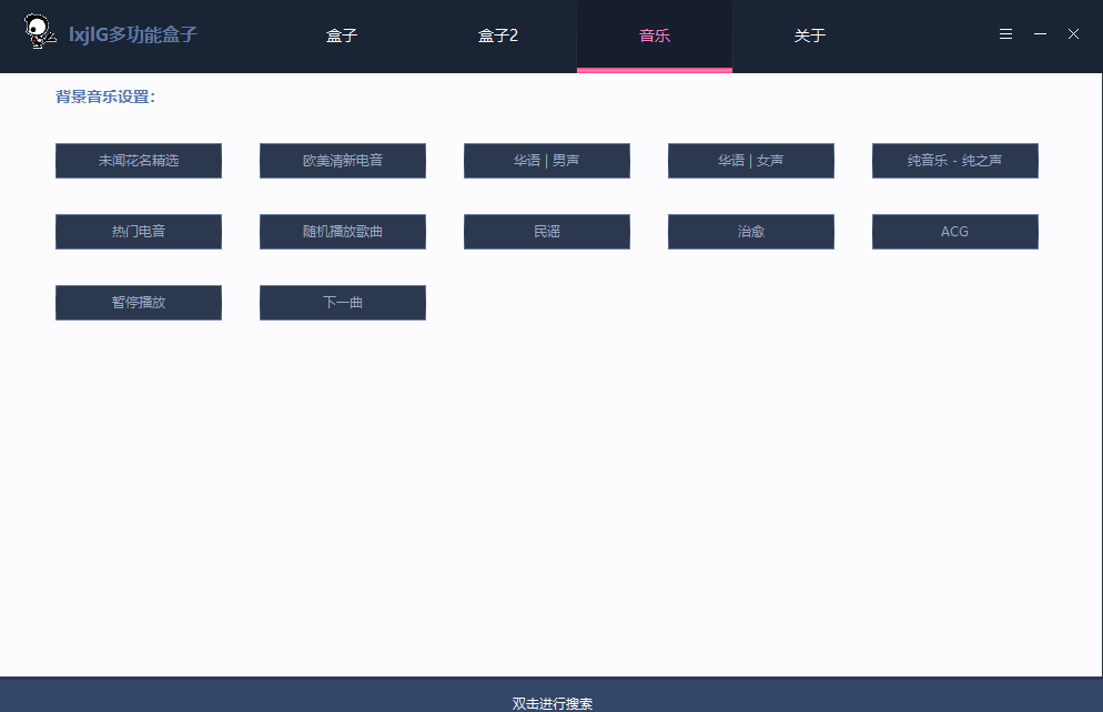 lxjLG多功能盒子