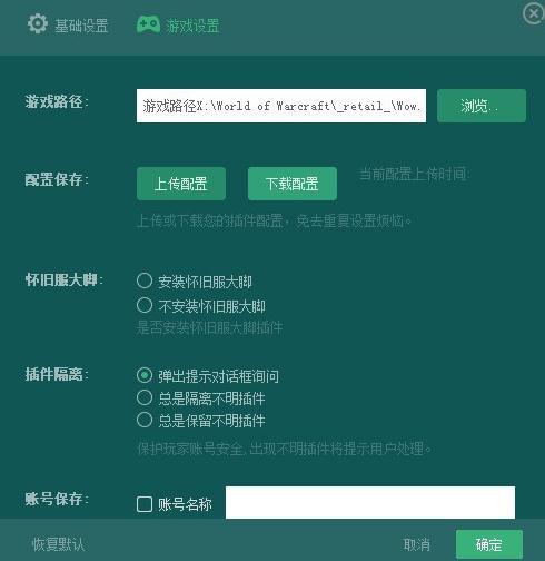 魔兽世界怀旧服大脚插件